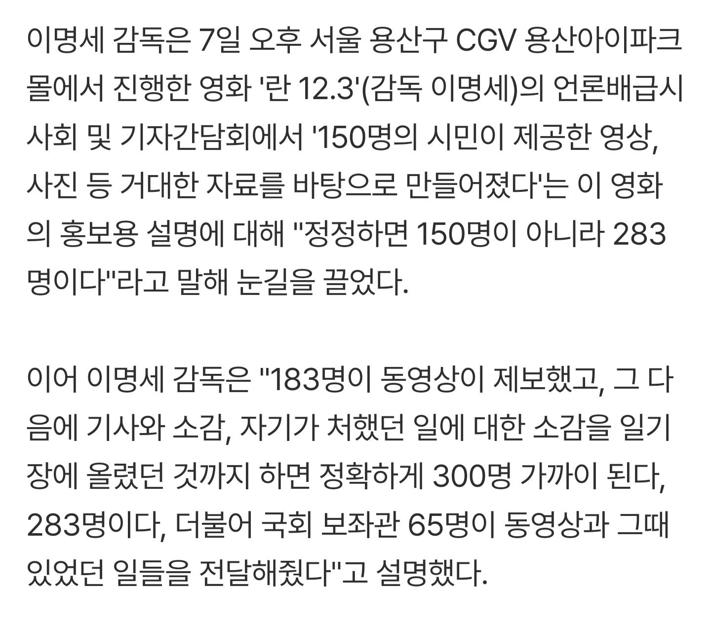 시민 283명 제공 자료로 제작된 시네마틱 다큐 <란 12.3> | 인스티즈