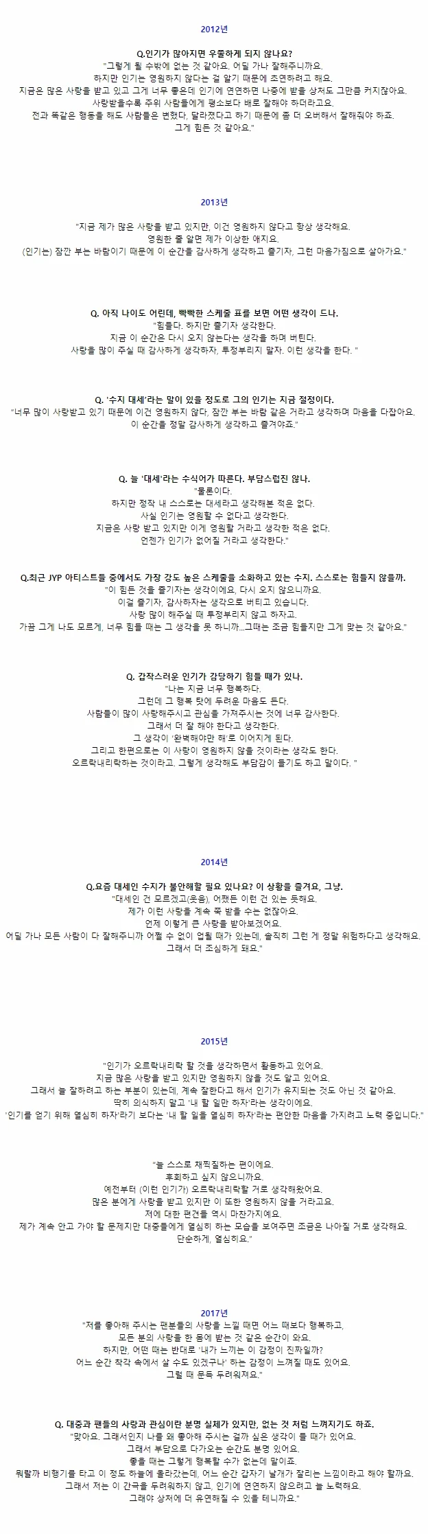 수지가 말하는 인기에 대한 불안감 | 인스티즈