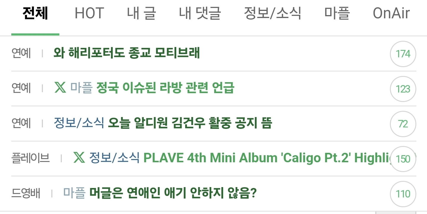 [잡담] 드영배 초록글 너무 신경쓰여 | 인스티즈