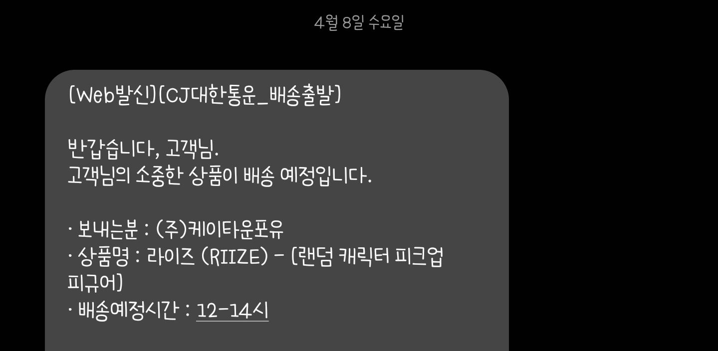 [잡담] 나는 택배 배송예정 문자왔을때가 기다리기 제일 힘들고 시간안가ㅋㅋ | 인스티즈