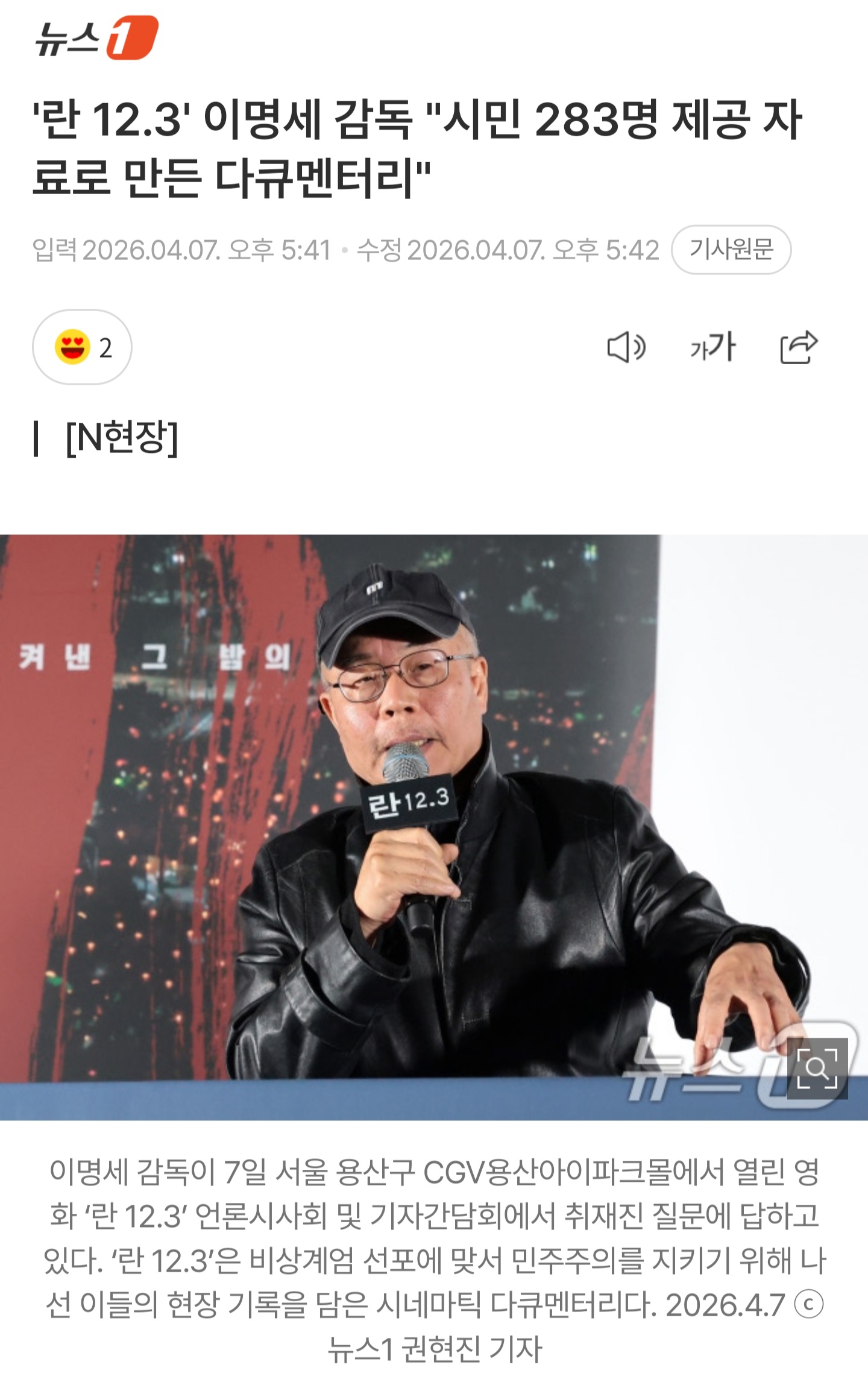 시민 283명 제공 자료로 제작된 시네마틱 다큐 <란 12.3> | 인스티즈