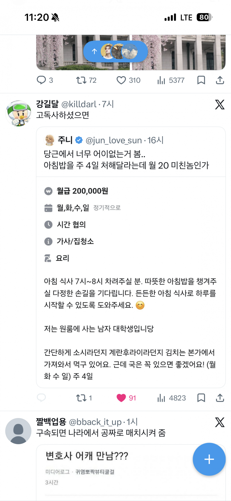 [잡담] 당근 아침밥 알바 논란 이거 이렇게 욕먹을건가 | 인스티즈