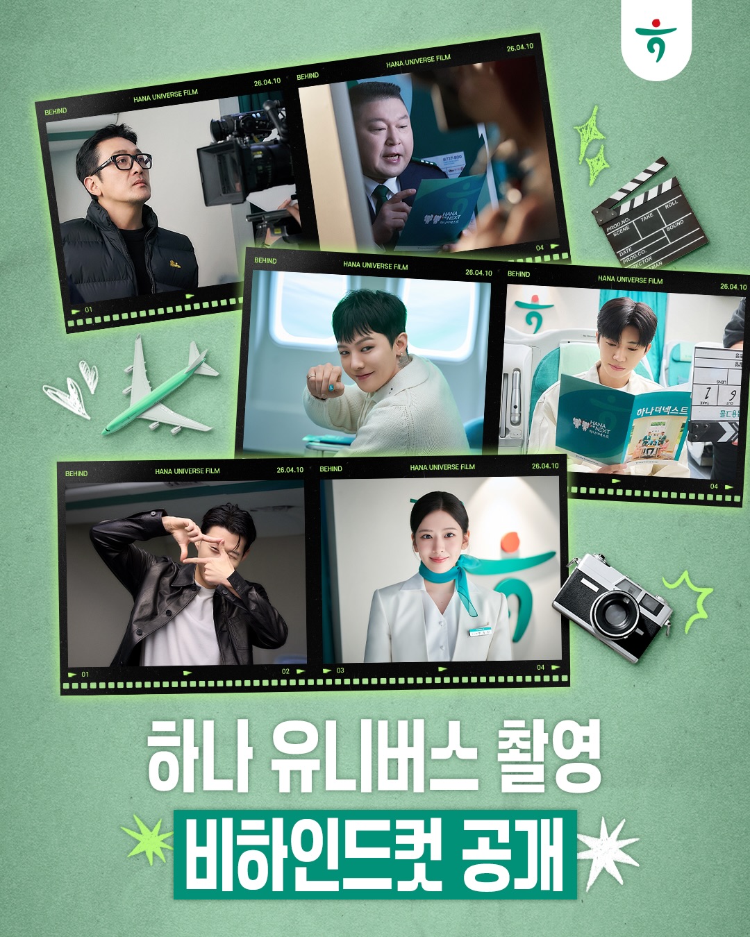 [정보/소식] 역대급 스케일 하나은행 광고 (지디, 안유진, 손흥민, 임영웅, 강호동, 하정우) | 인스티즈