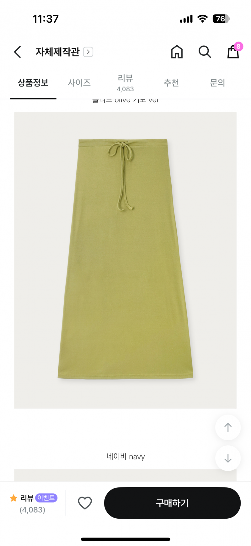 [잡담] 익들아 이가디건이랑 치마랑 안어울리지?? | 인스티즈