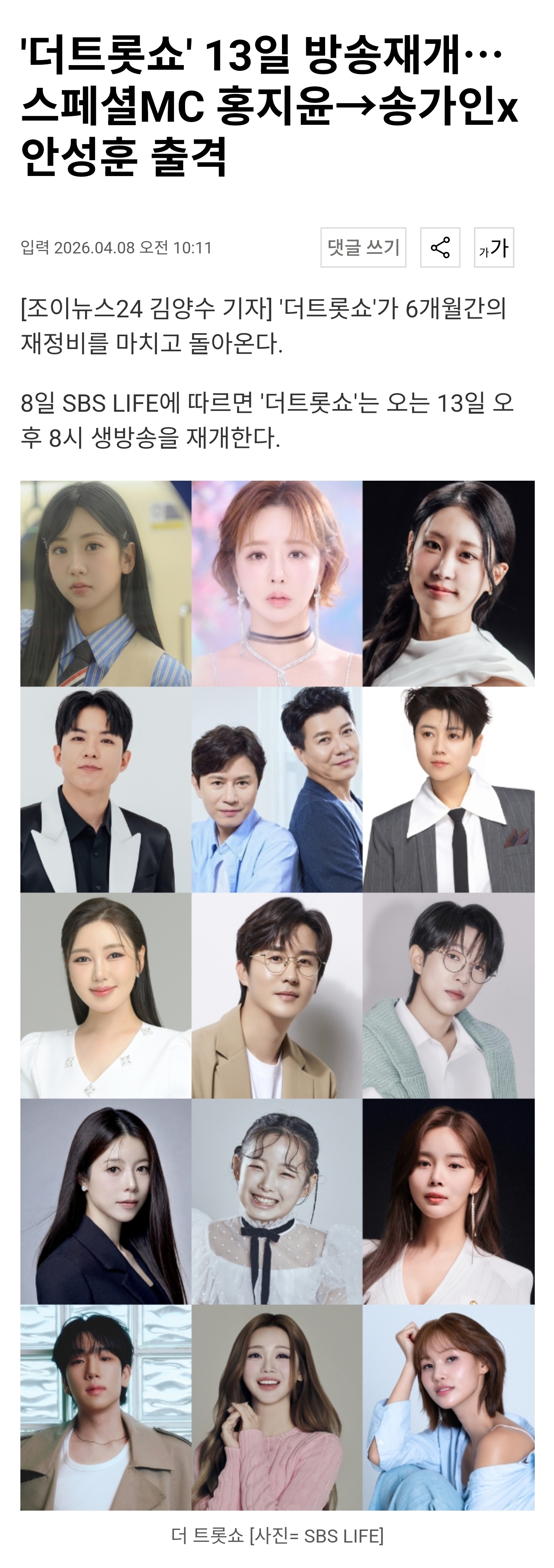 [잡담] 의외다...SBS 더트롯쇼 재개해서 라인업 알려줬는데 '더 블루' 요?! 트롯 가수들 중간에 있어서 놀람 | 인스티즈