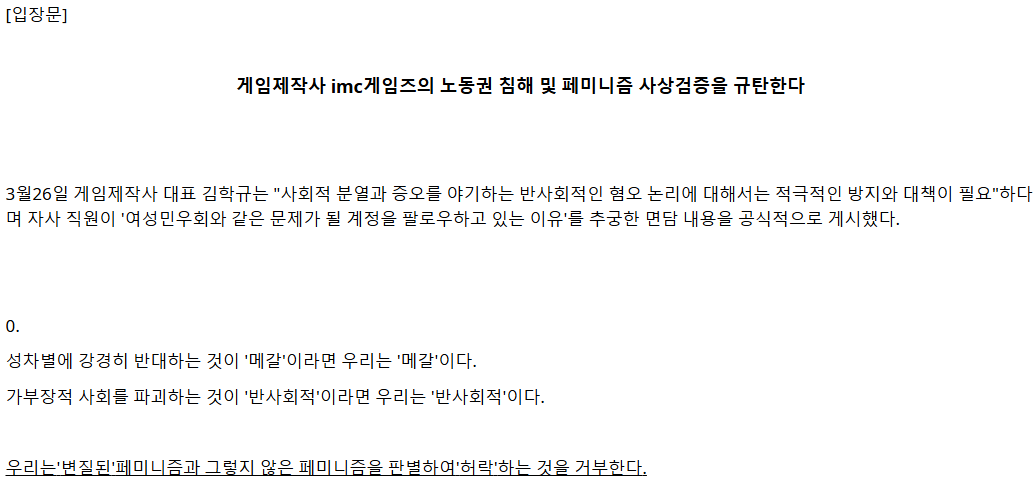 [마플] 2030남자들이 페미 싫어하게 된 본격적인 계기 중 몇 개 알려줄까? | 인스티즈
