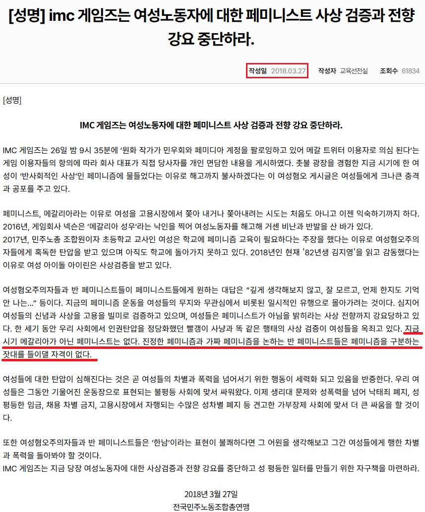 [마플] 2030남자들이 페미 싫어하게 된 본격적인 계기 중 몇 개 알려줄까? | 인스티즈