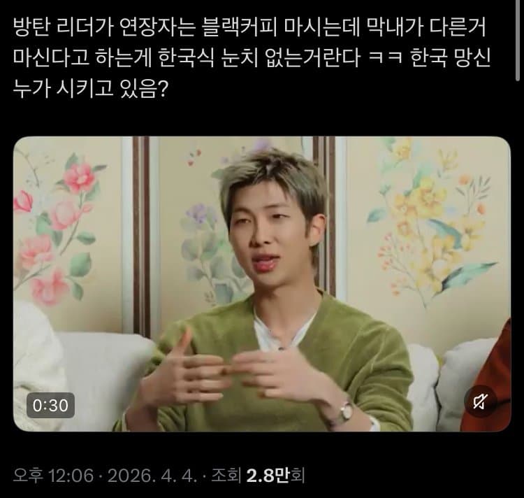[잡담] 꼰대문화 말해주는 RM | 인스티즈