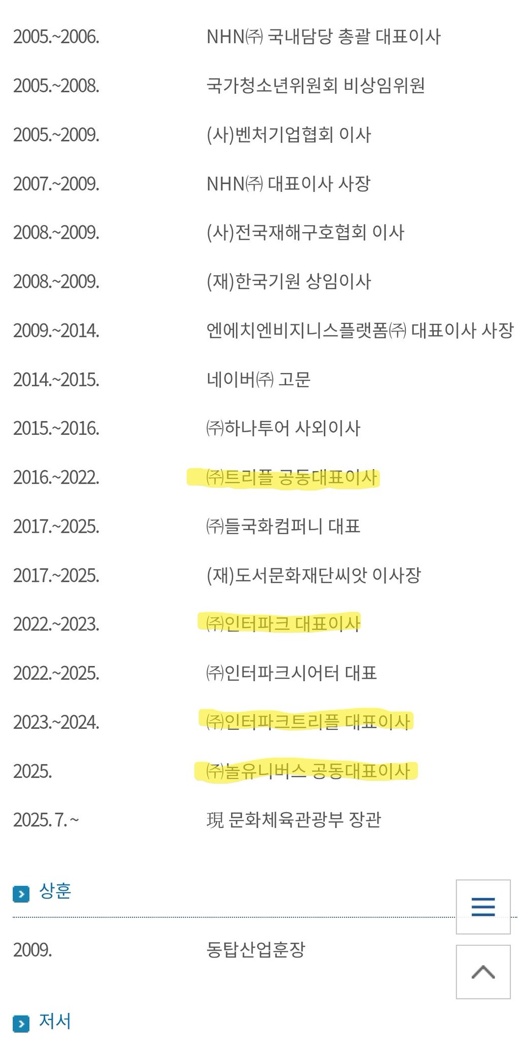 [마플] 최휘영장관-문체부 | 인스티즈