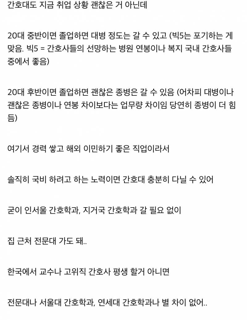 [잡담] 간호대는 학벌 많이 안중요함???? | 인스티즈