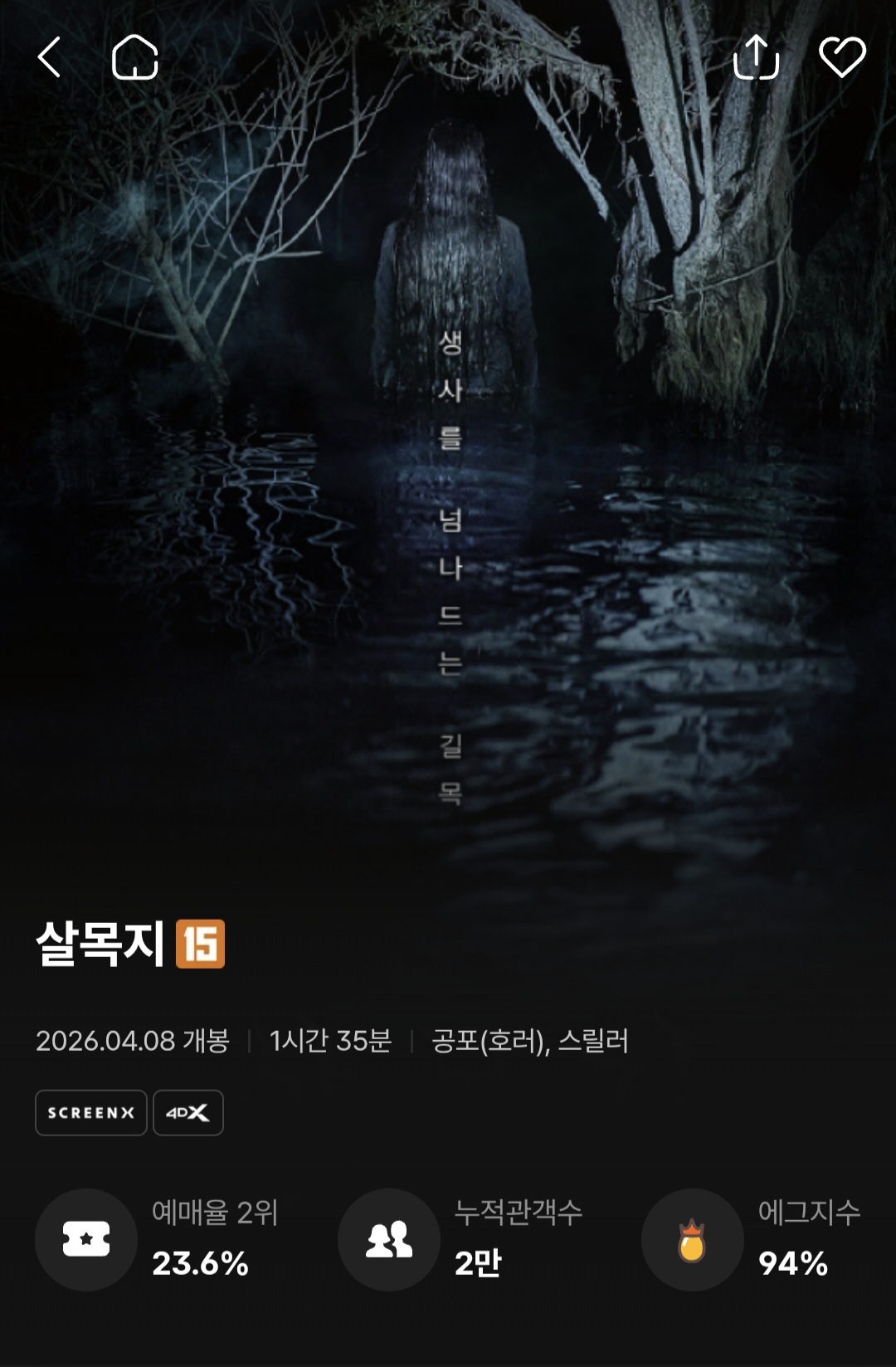 [잡담] 살목지 에그지수 공개 | 인스티즈