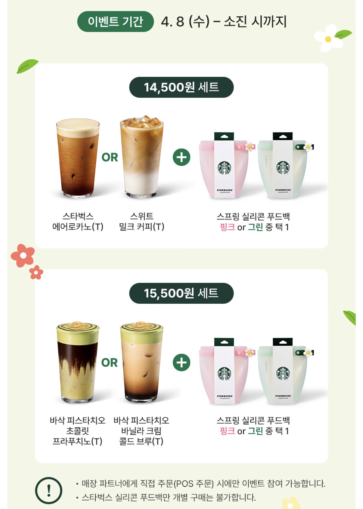 [잡담] 스벅 실리콘 푸드백 살말.. | 인스티즈