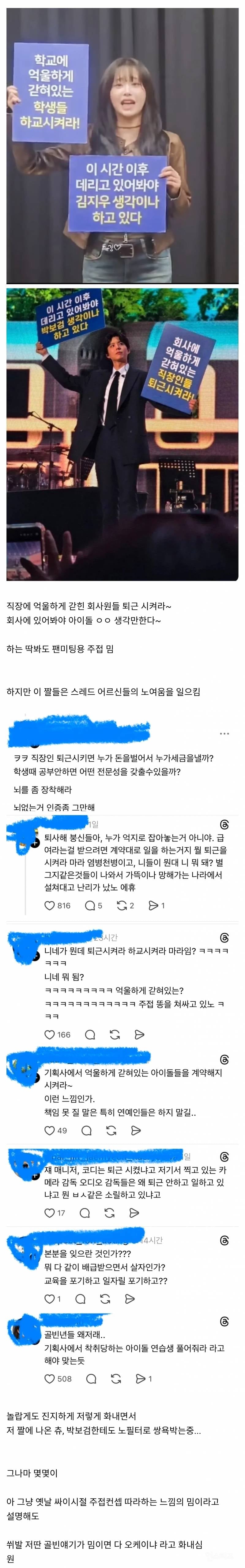 의외로 스레드에서 진심으로 빡쳐하는 주접밈.jpg | 인스티즈