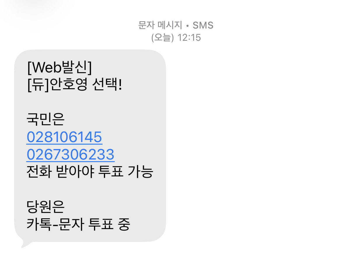 [잡담] 내 번호 대체 어디까지 팔린 거임? | 인스티즈