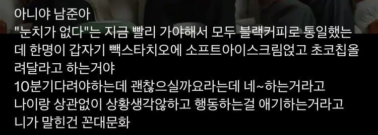 [잡담] 꼰대문화 말해주는 RM | 인스티즈