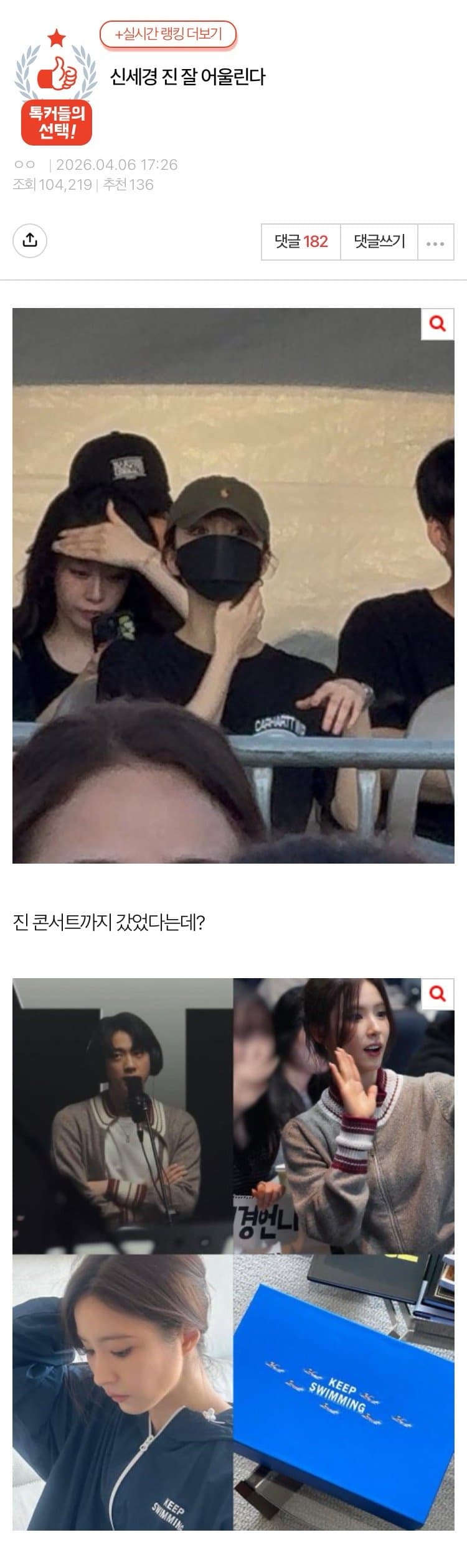 [마플] 신세경 배우님 방탄팬이심..? | 인스티즈