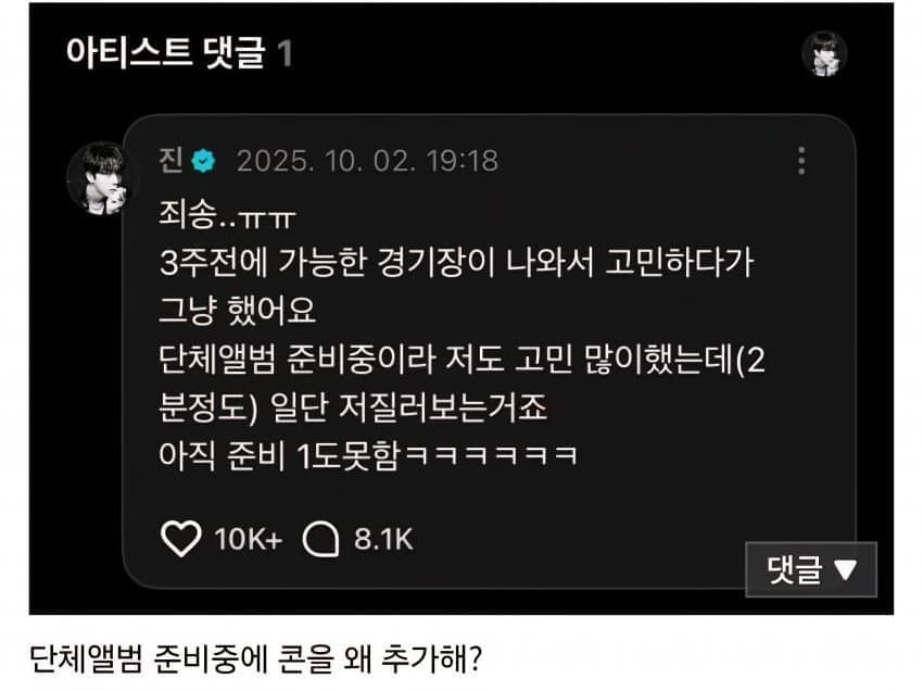 [정보/소식] 뉴스엔에서 알려준 진의 송캠프 불참여 이유 | 인스티즈