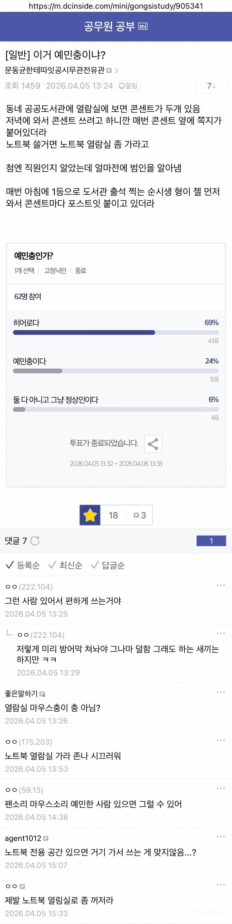 공시생 갤러리… 예민충 논쟁.jpg | 인스티즈