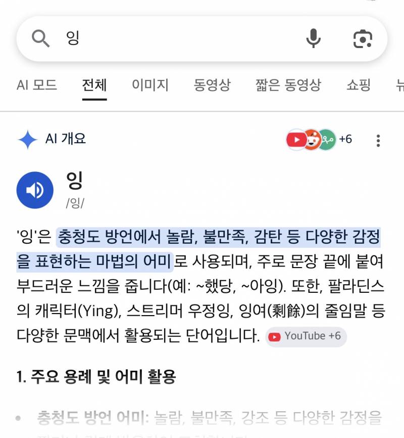 [잡담] 잉 의 뜻 | 인스티즈