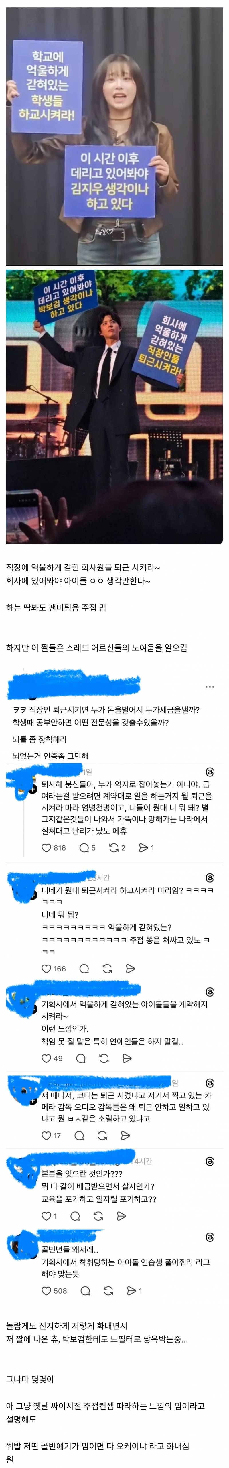 스레드 어르신들이 진심으로 화내고 있는 밈 | 인스티즈