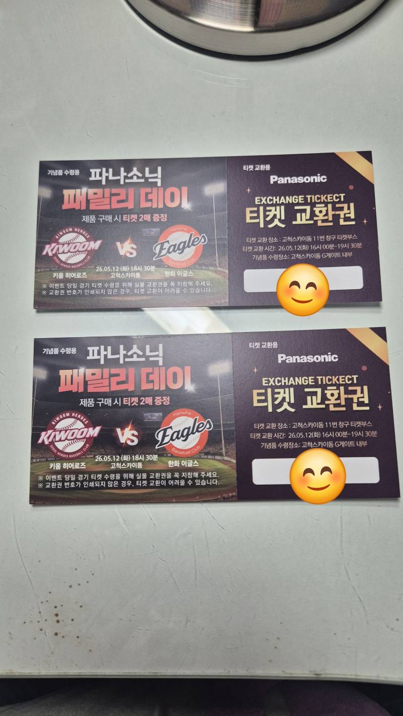 5월12일 화 키움vs한화 고척 2매 팔아요 | 인스티즈