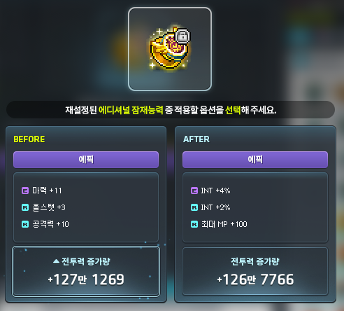 [잡담] 둘 중에 어떤 옵션 고르는 게 나을까?? 에디잠재 | 인스티즈