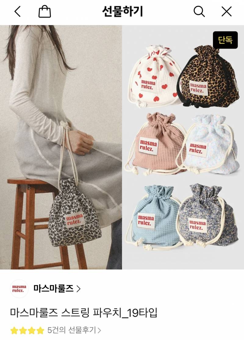 [잡담] 마스마룰즈 파우치 살사람!! | 인스티즈