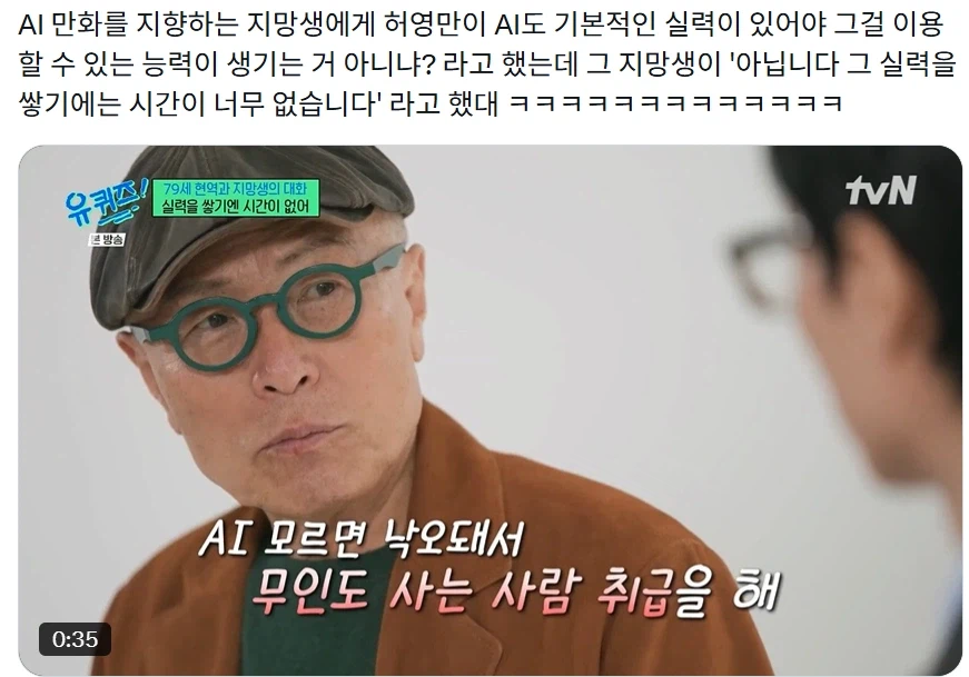 허영만 작가 AI 발언에 난리난 트위터 상황 .jpg | 인스티즈
