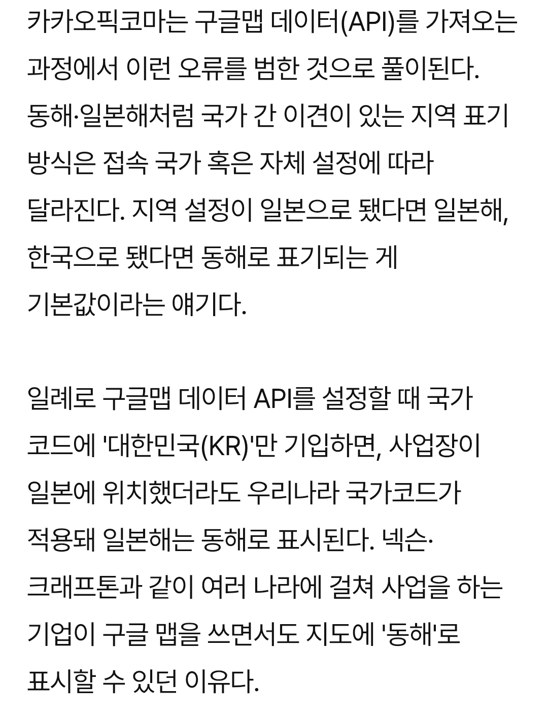 [정보/소식] [단독] 카카오, 日 웹툰 자회사선 '일본해' 표기 | 인스티즈