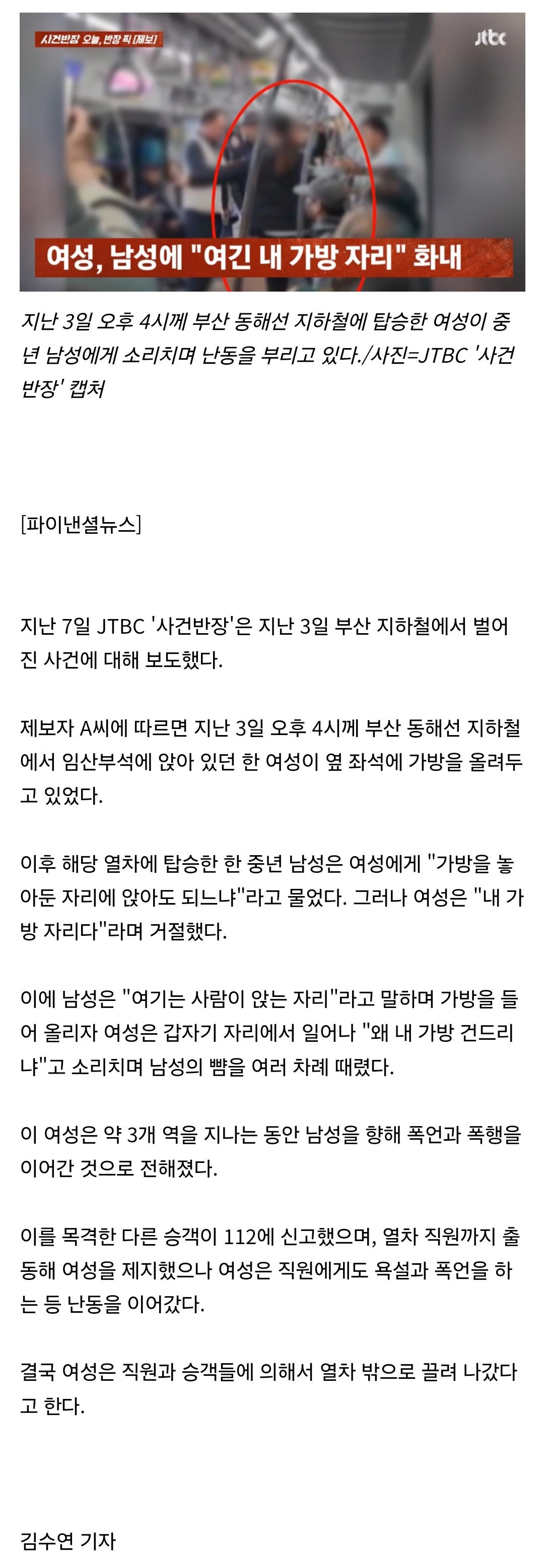 [정보/소식] "여긴 내 가방 자리"..지하철서 중년 남성 뺨 때린 여성, 승객들에 끌려나가 | 인스티즈
