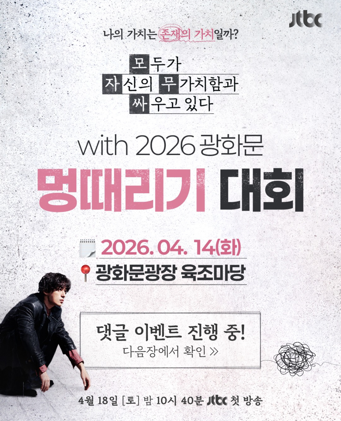 [잡담] 어떻게 작품 프로모가 멍때리기 대회 나가는거임ㅋㅋㅋㅋ | 인스티즈