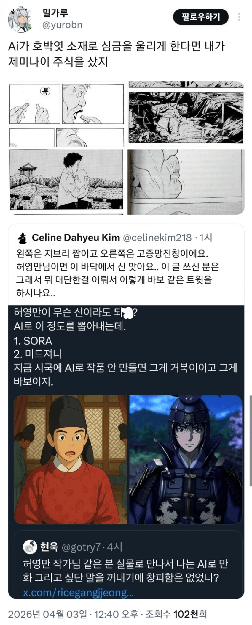 허영만 작가 AI 발언에 난리난 트위터 상황 .jpg | 인스티즈