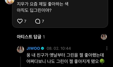 [마플] 아이린 보라색친구랑 너무 비슷한 하투하 지우 그린친구 | 인스티즈