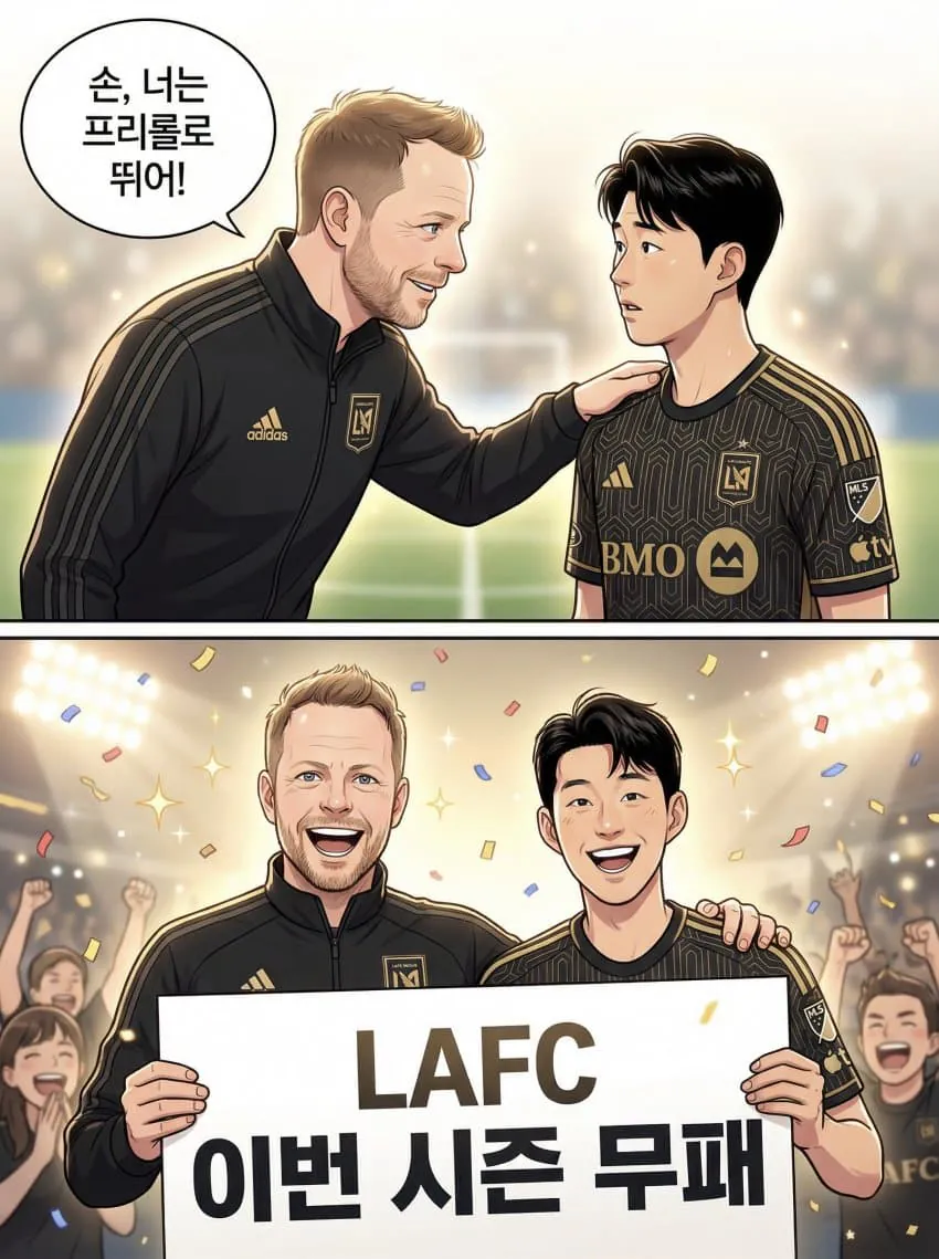 [정보/소식] LAFC와 국대가 손흥민을 사용하는 법 | 인스티즈