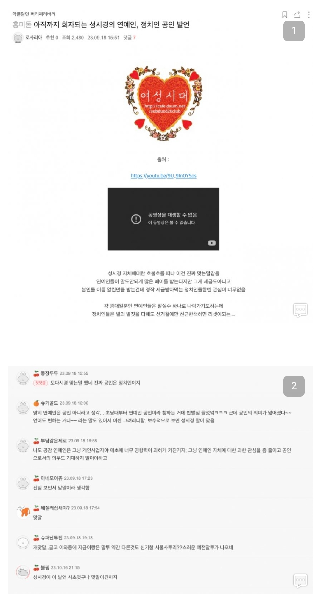 [마플] 연예인은 공인이 아니다에 여초 반응.jpg | 인스티즈