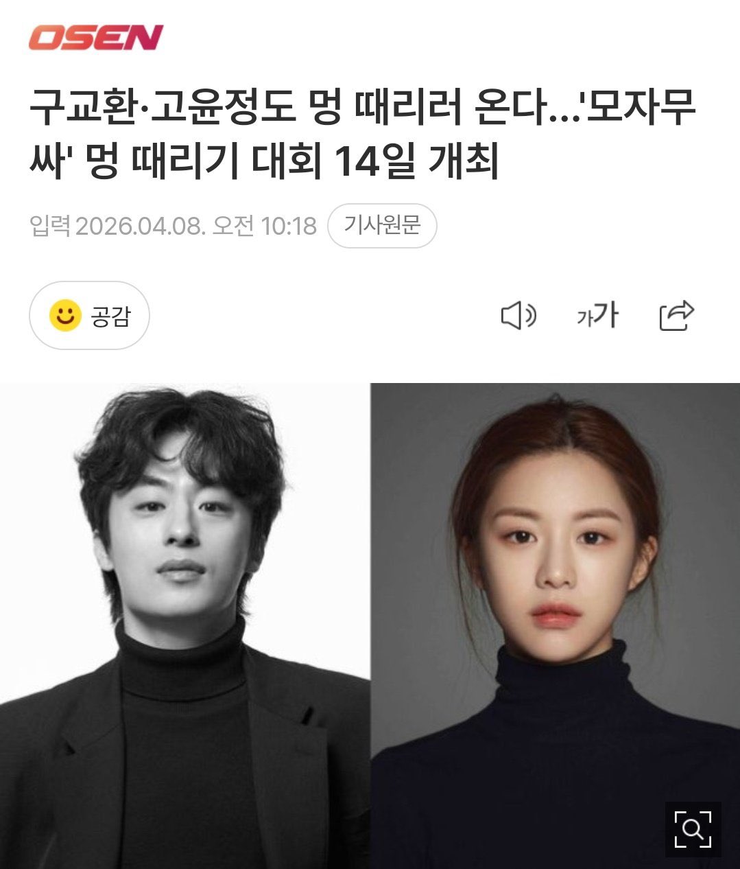 [잡담] 엥 구교환이랑 고윤정 멍때리기대회 온대ㅋㅋㅋㅋ | 인스티즈