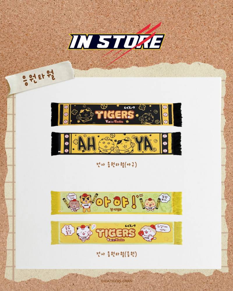 [잡담] 기아타이거즈 틴틴팅클 응원 타월 뭐살까? 골라주랑‼️ | 인스티즈