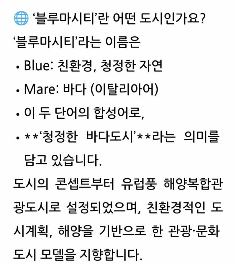 [잡담] 울산 블루마시티< 이거 단어 어감이 좀 웃긴거같음 | 인스티즈