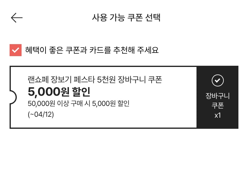 [잡담] 쓱닷컴에서 가나디 살 때는 랜쇼페 5천원 할인 쿠폰 꼭 받아!!! | 인스티즈