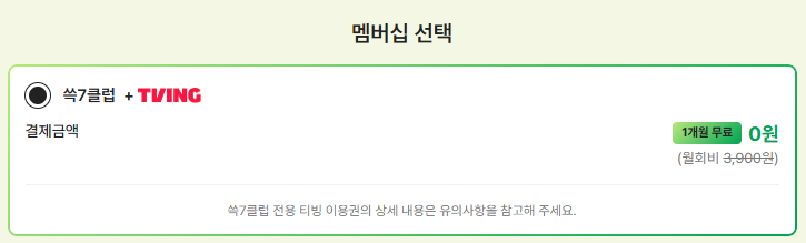 [잡담] 배티 멤버십 쓱7클럽 질문...! | 인스티즈