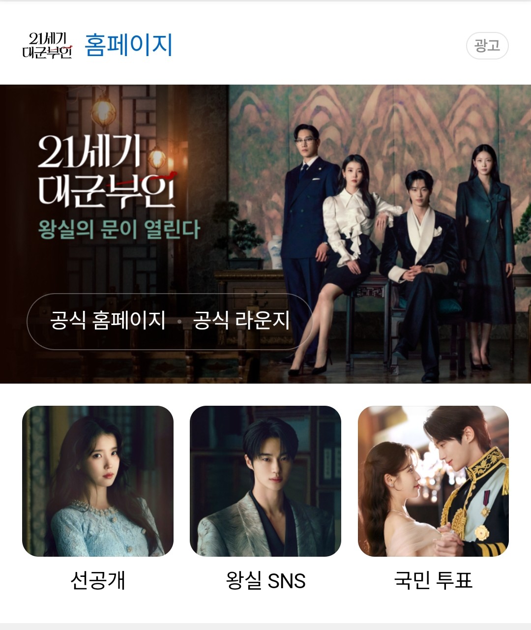 [잡담] 대군부인) ㄴㅇㅂ 에 대군부인에 있는 왕실 SNS는 뭐지? | 인스티즈