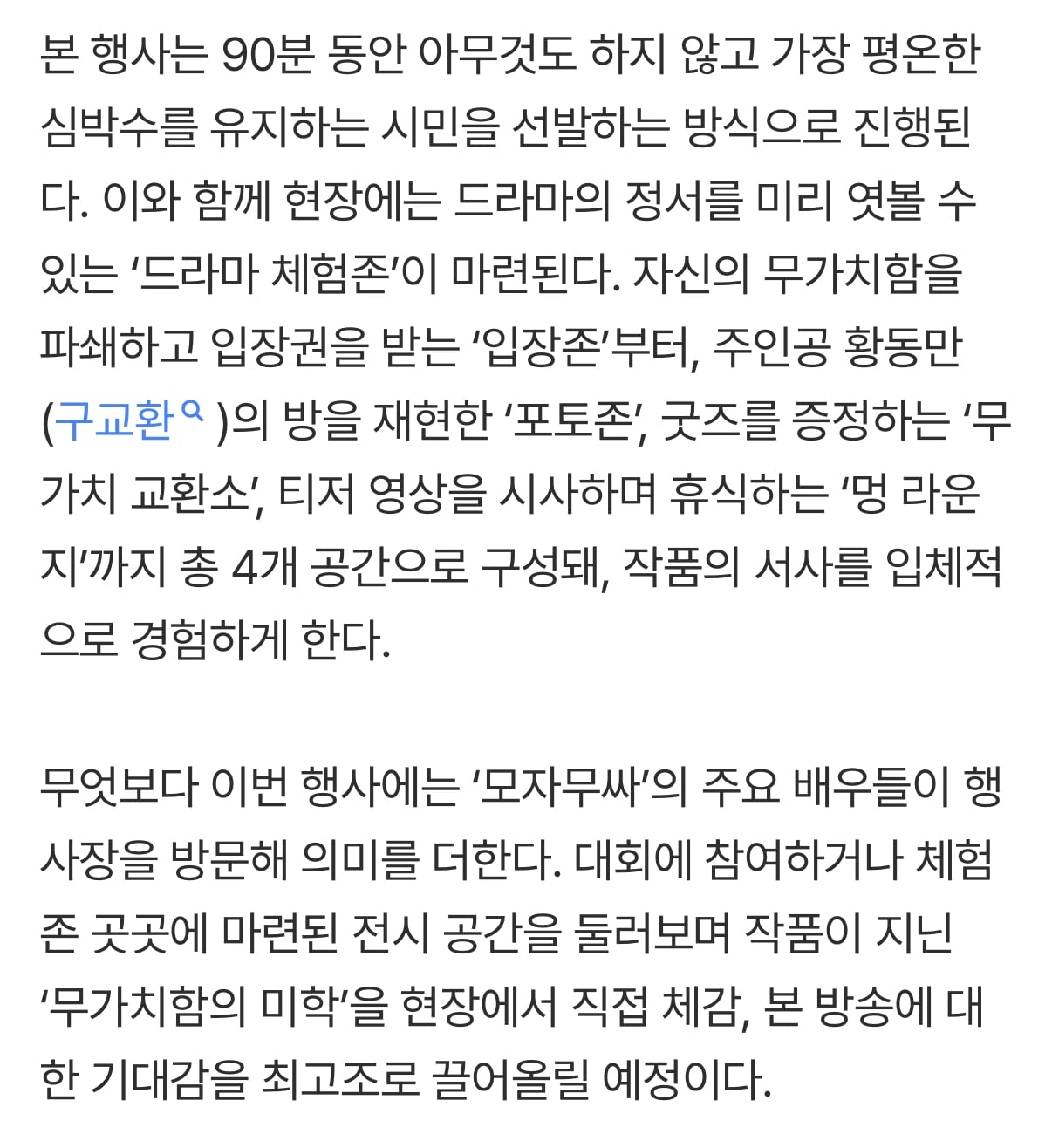 [잡담] 엥 구교환이랑 고윤정 멍때리기대회 온대ㅋㅋㅋㅋ | 인스티즈