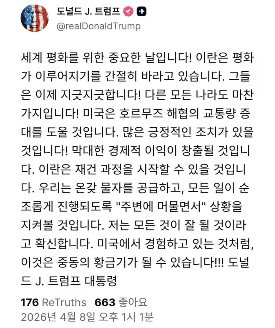 [정보/소식] 트럼프: 석기시대 종료 황금기 시작 | 인스티즈