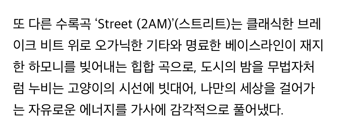 [잡담] 아니 위시 정규 수록곡 힙합이라길래 올 했는데 고양이의 시선 뭐죠 | 인스티즈
