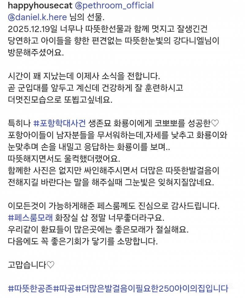 강다니엘 생일에 고양이 모래 공장 견학 + 벤토 모래 기부 | 인스티즈