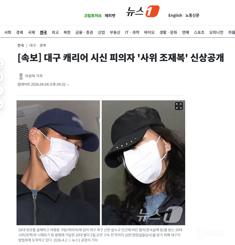 [속보] 대구 '캐리어 시신 유기' 사건 신상정보 공개…조재복 | 인스티즈
