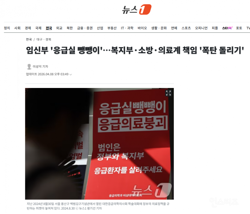 임신부 '응급실 뺑뺑이'…복지부·소방·의료계 책임 '폭탄 돌리기' | 인스티즈