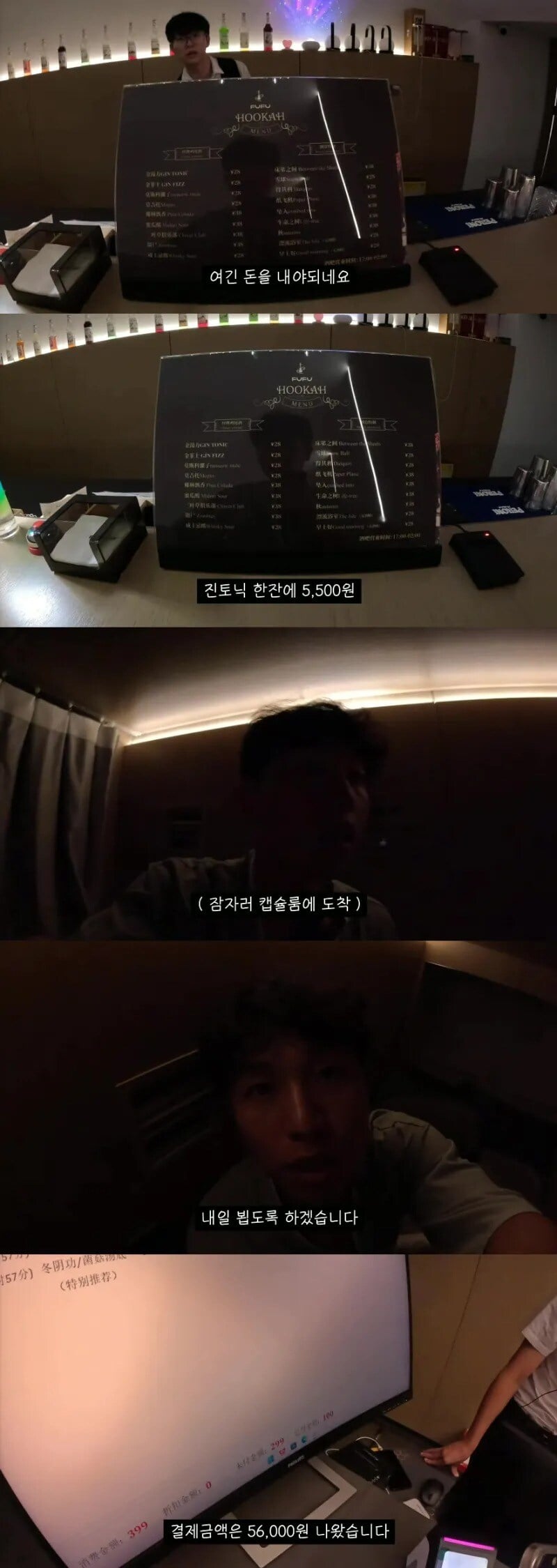 중국의 56,000원짜리 찜질방 | 인스티즈