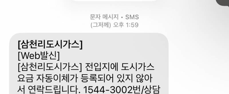 [잡담] 얘들아 도시가스에서 문자 온거 이제 봤는데 | 인스티즈