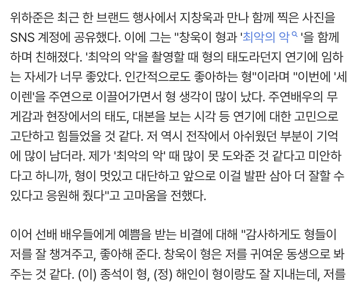[잡담] 위하준 "'세이렌'서 주연 무게감 느낀 나, 지창욱 형 많이 생각나” | 인스티즈